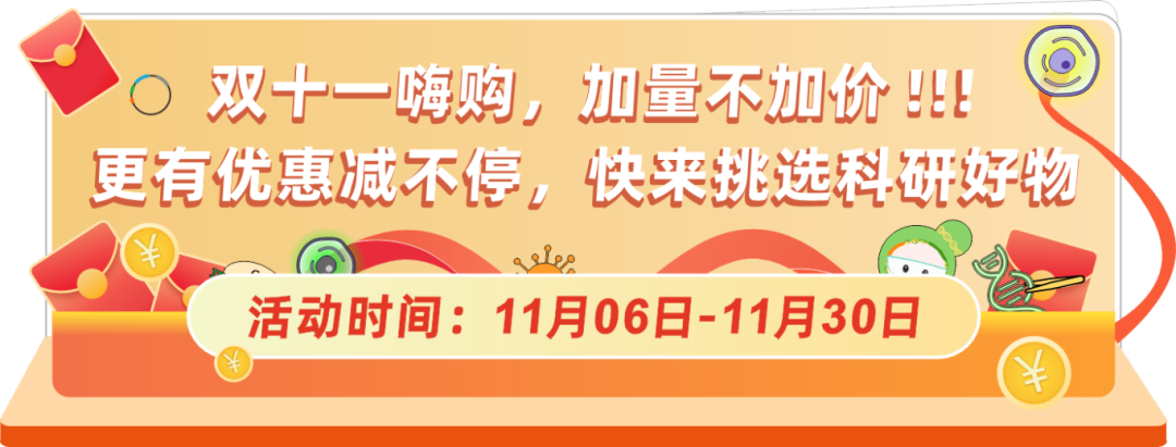 瓦力生物基因双十一钜惠，放肆嗨购，你值得拥有！